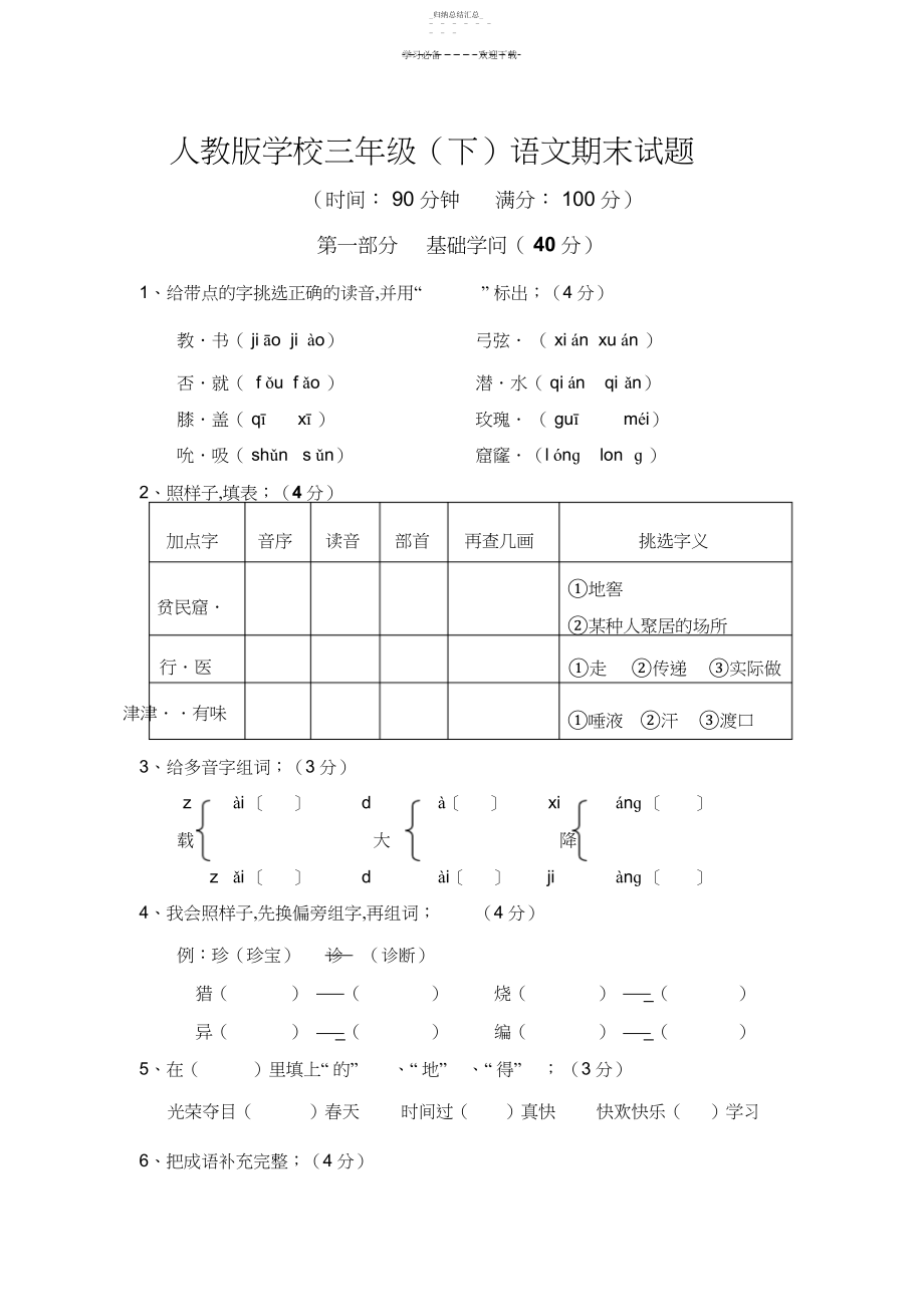 2022年人教版小学三年级语文期末试题.docx_第1页