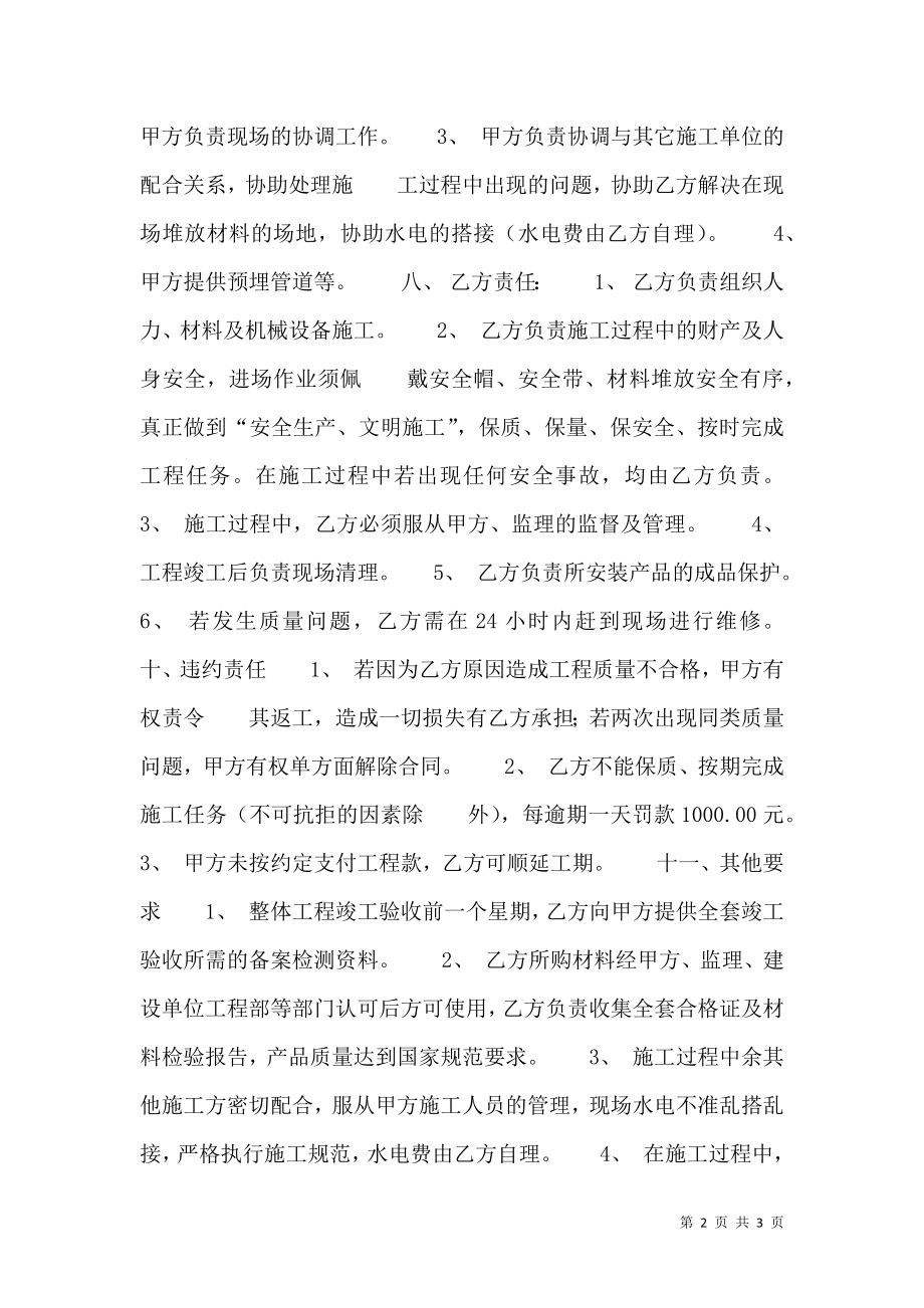 关于小型施工合同样本.doc_第2页