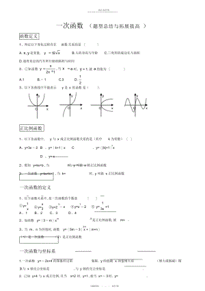 2022年一次函数题型总结汇总 .docx