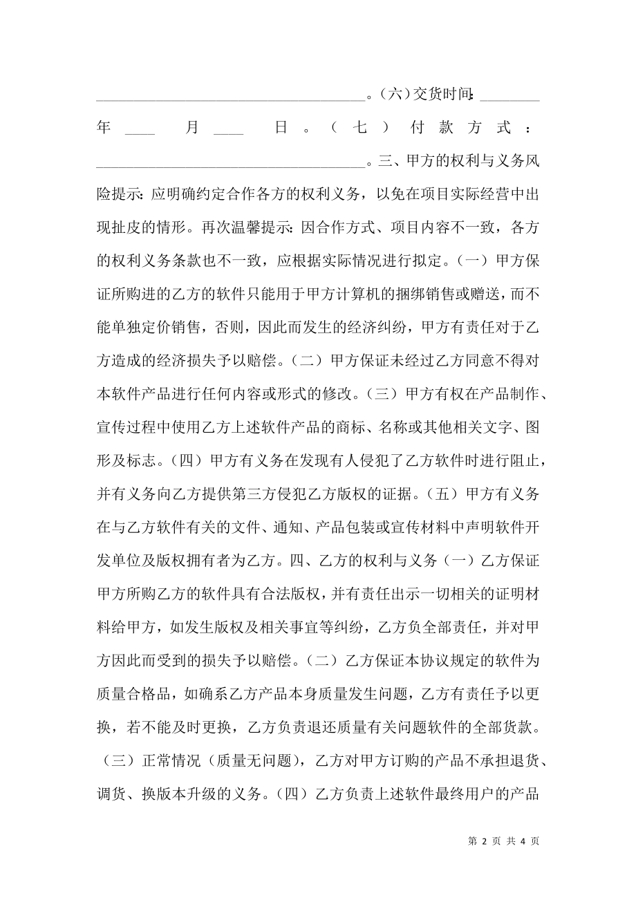 互联网公司软件捆绑合作协议书范本.doc_第2页