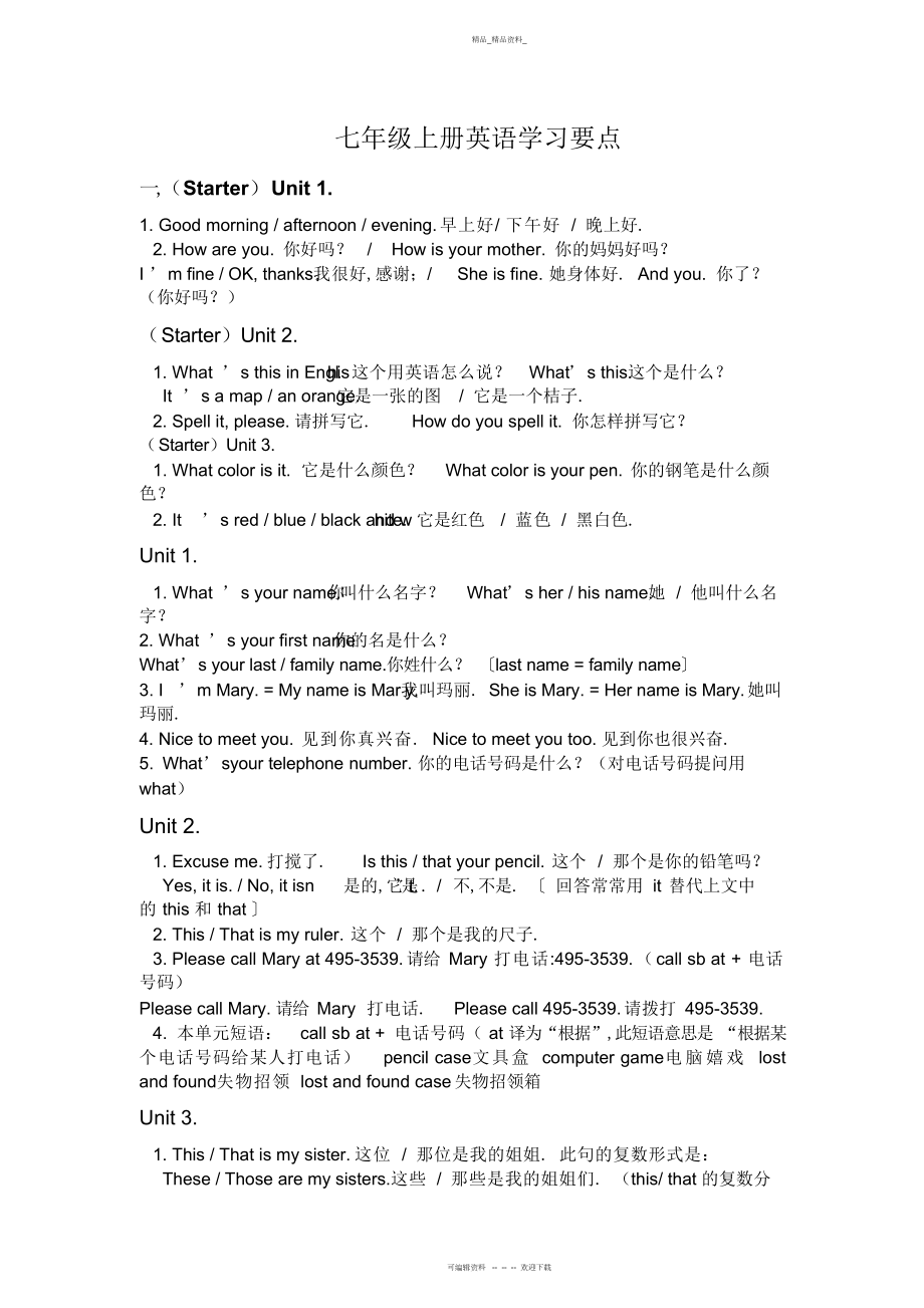 2022年七级上册英语重点难点知识总结.docx_第1页