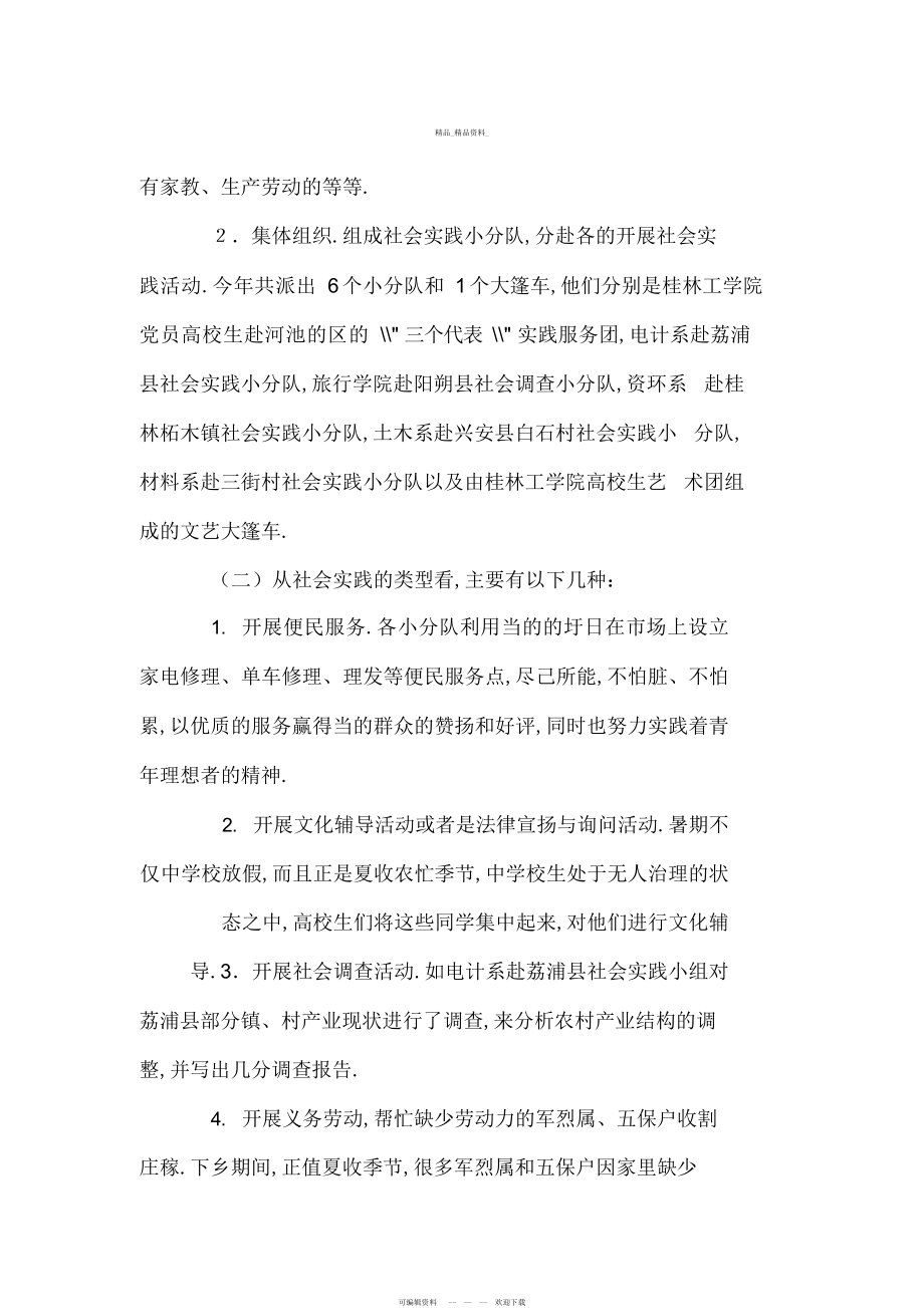 2022年大学团委大学生社会实践工作总结 .docx_第2页