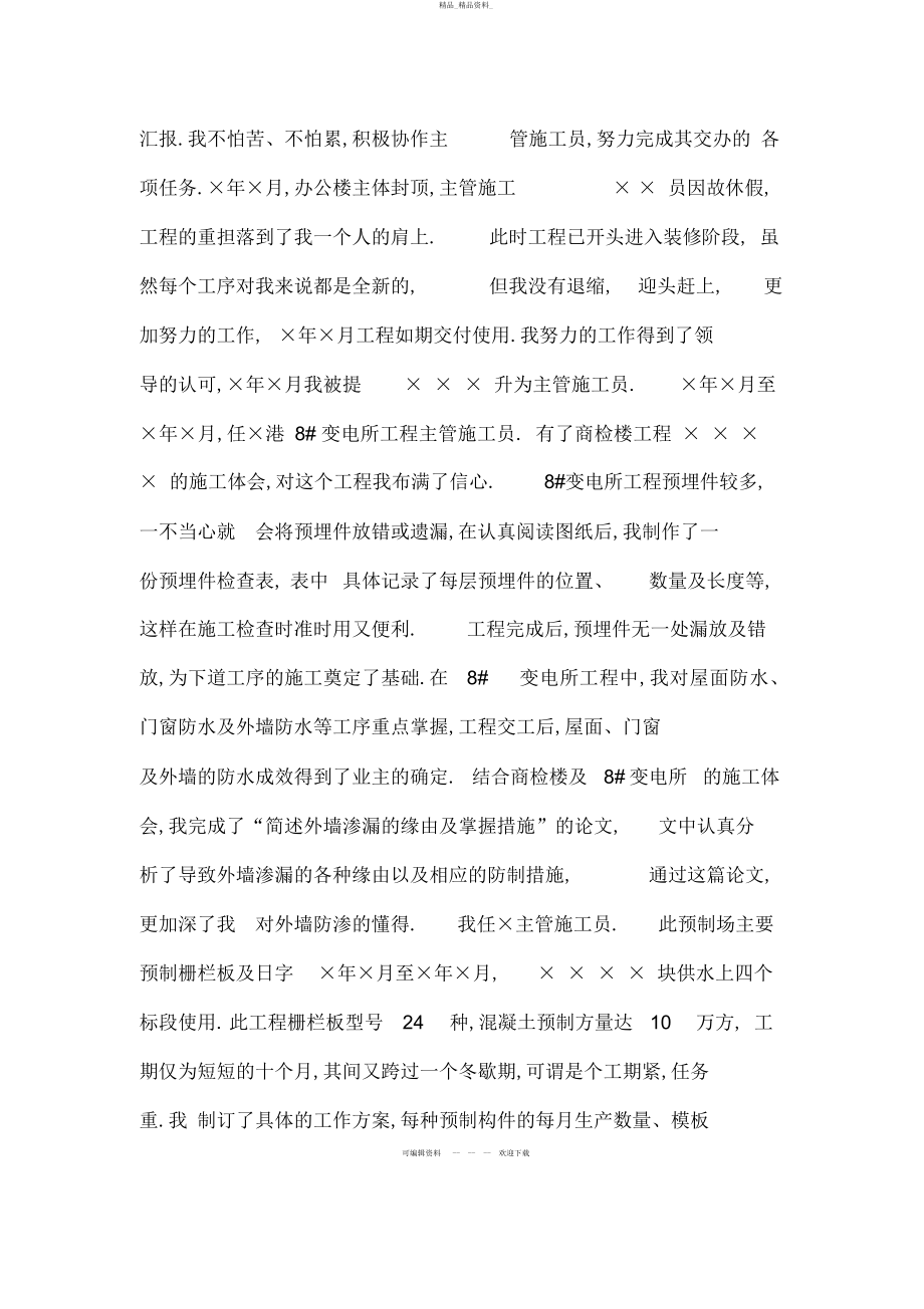 2022年个人专业技术总结工程师版.docx_第2页