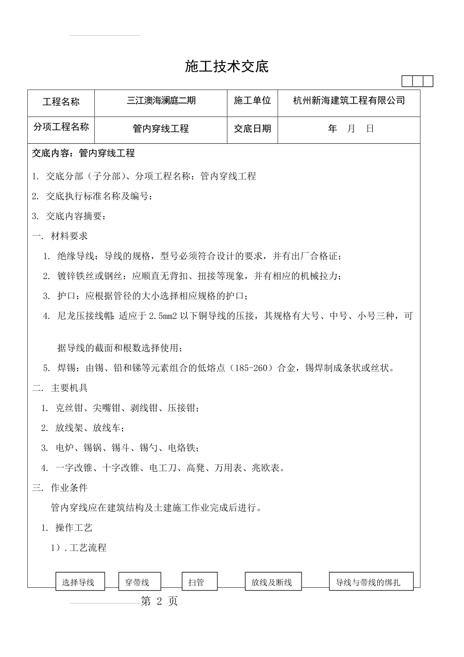 管内穿线施工技术交底(15页).doc_第2页