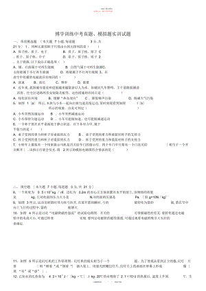 2022年中考真题模拟题实训试题 .docx