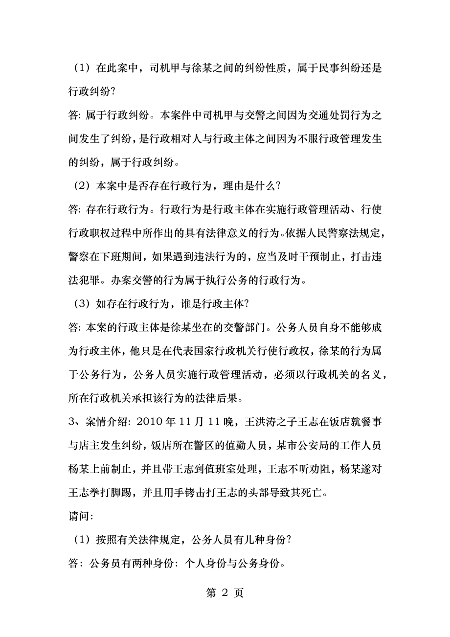 行政法学之案例分析题.doc_第2页