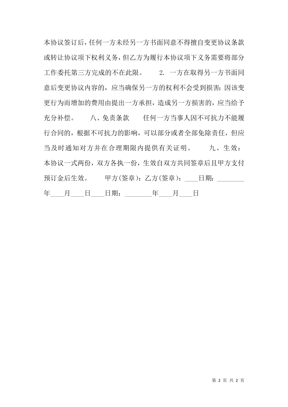 关于商务咨询服务合同书.doc_第2页