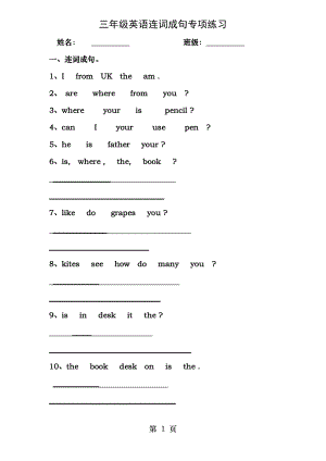 英语三年级下册连词成句专项练习.doc