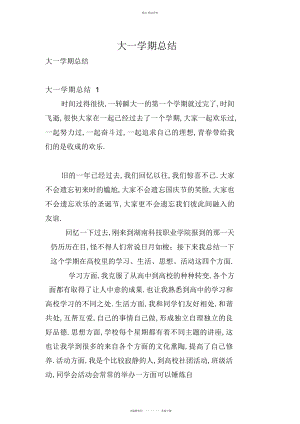 2022年大一学期总结.docx