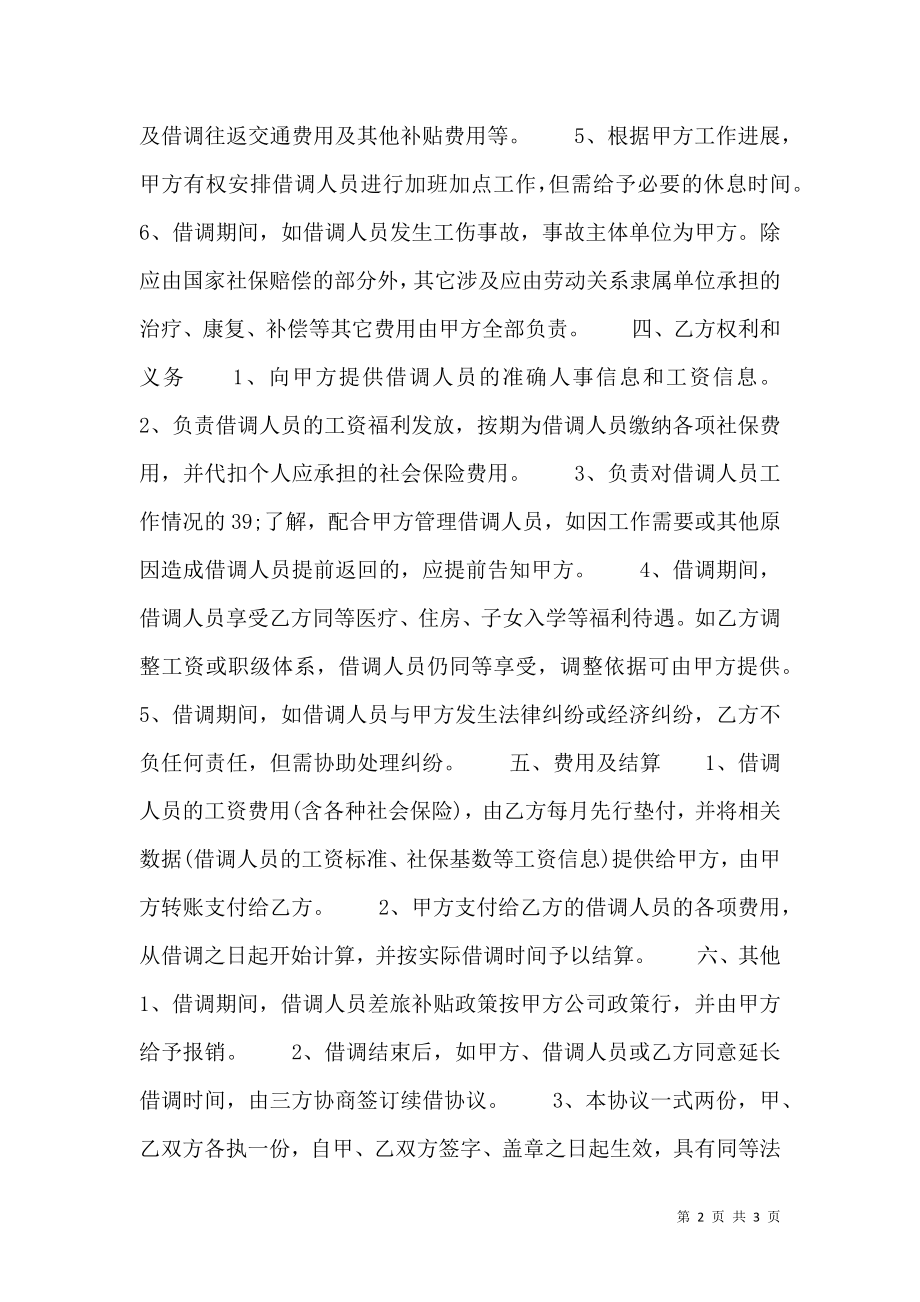 公司职工借调热门协议书.doc_第2页