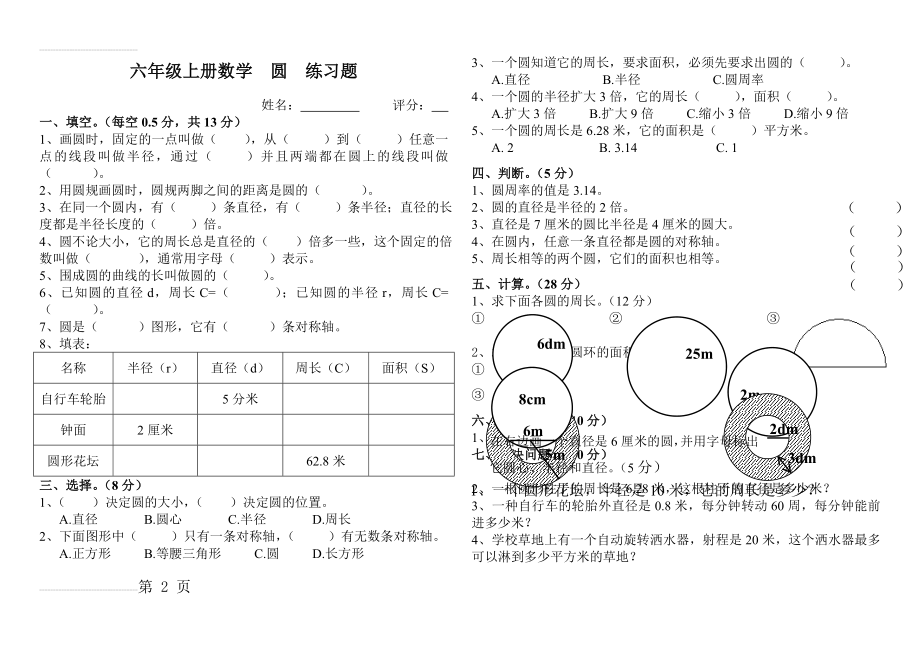 六年级上册数学--圆--练习题(3页).doc_第2页