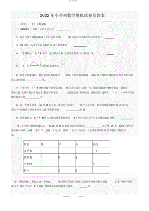 2022年小升初数学模拟试卷及答案 .docx