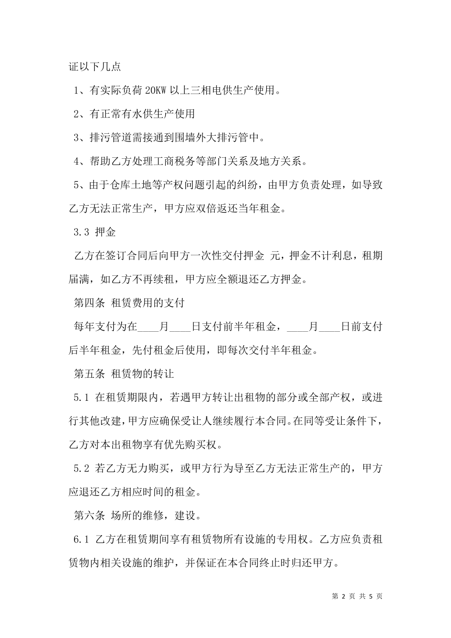 仓库租赁合同书标准模板.doc_第2页