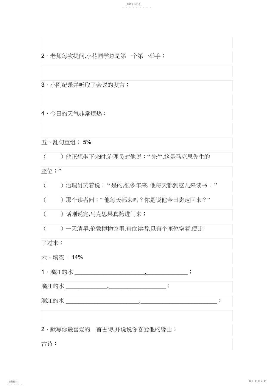 2022年人教版小学六年级语文上册期末复习题及答案.docx_第2页