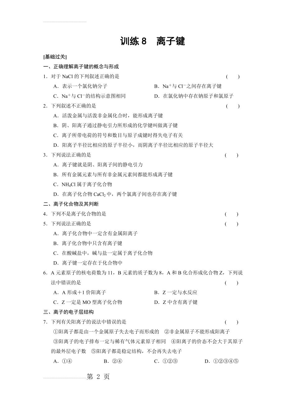 离子键练习题(6页).doc_第2页