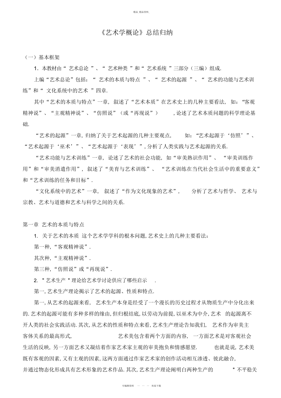 2022年《艺术学概论》知识点超经典总结.docx_第1页