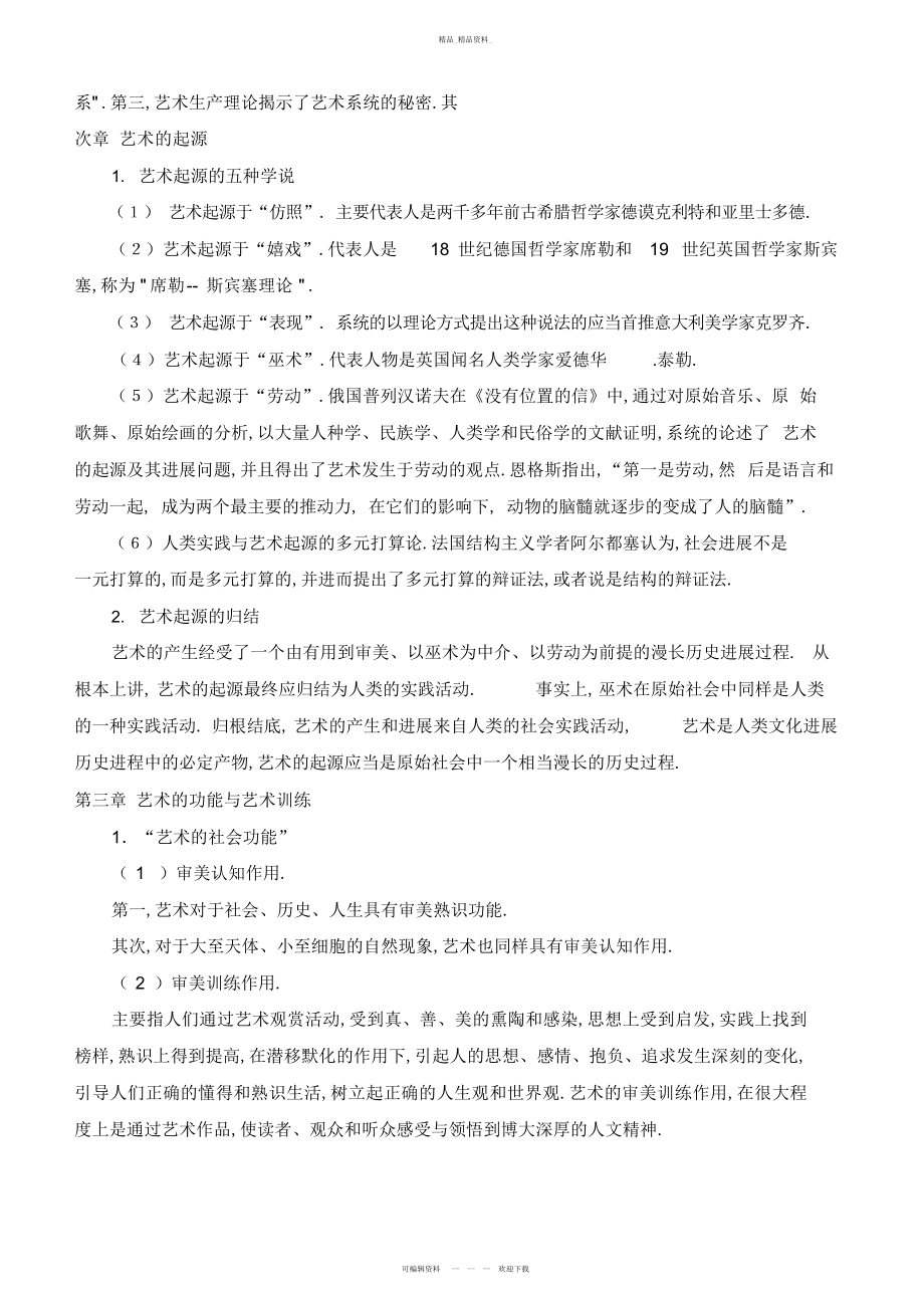 2022年《艺术学概论》知识点超经典总结.docx_第2页