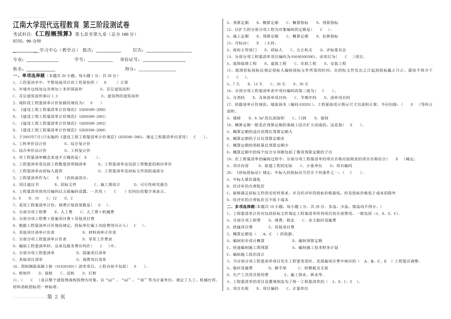 工程概预算第3阶段测试题(4页).doc_第2页