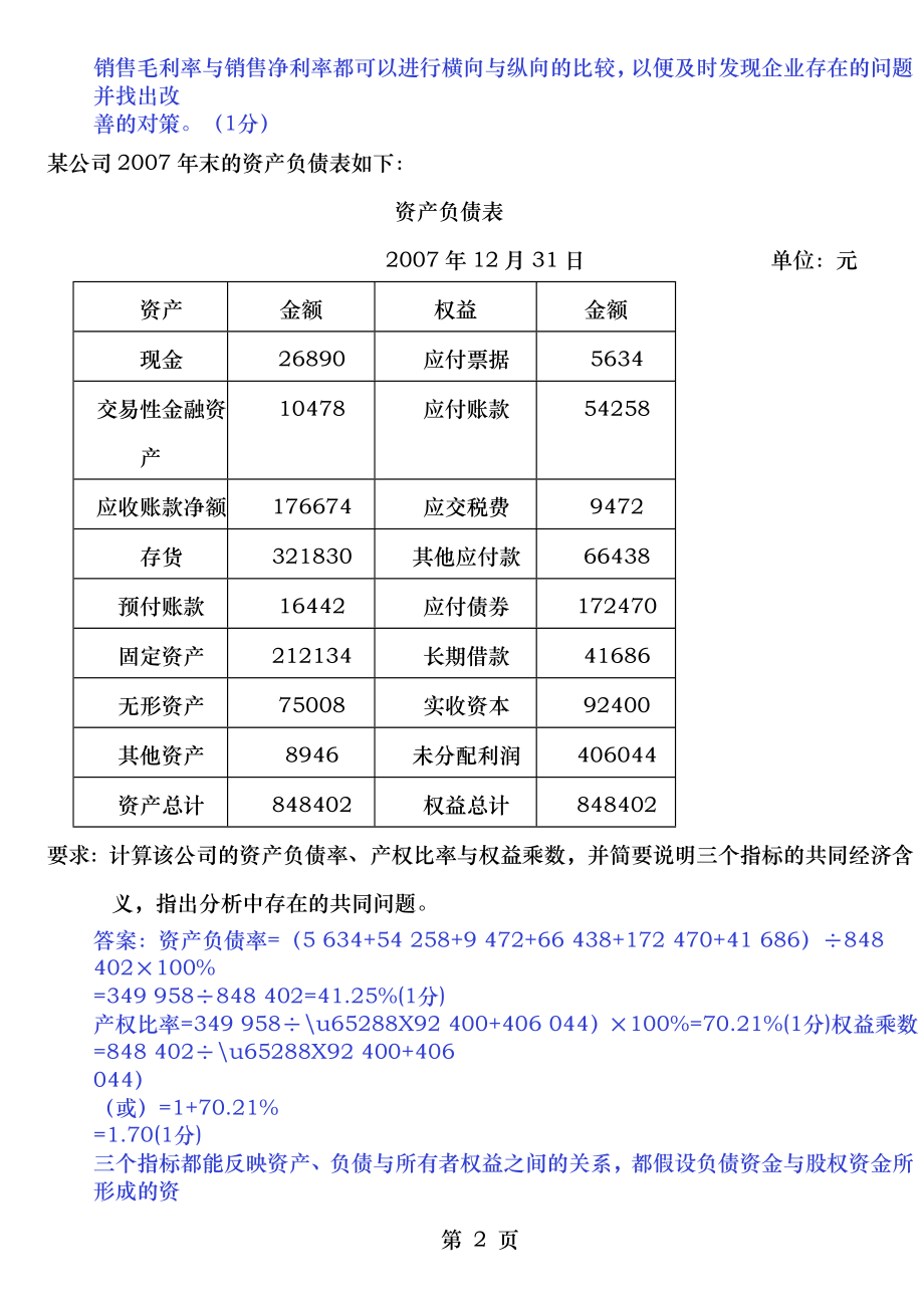 财务报表分析案例及计算分析题汇总.doc_第2页