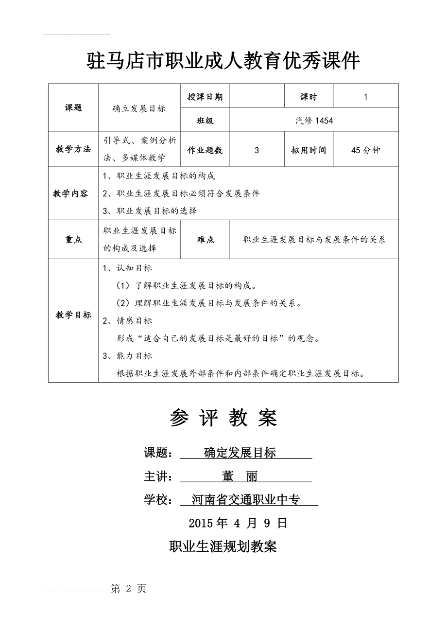 确定发展目标省优质课教案(7页).doc_第2页