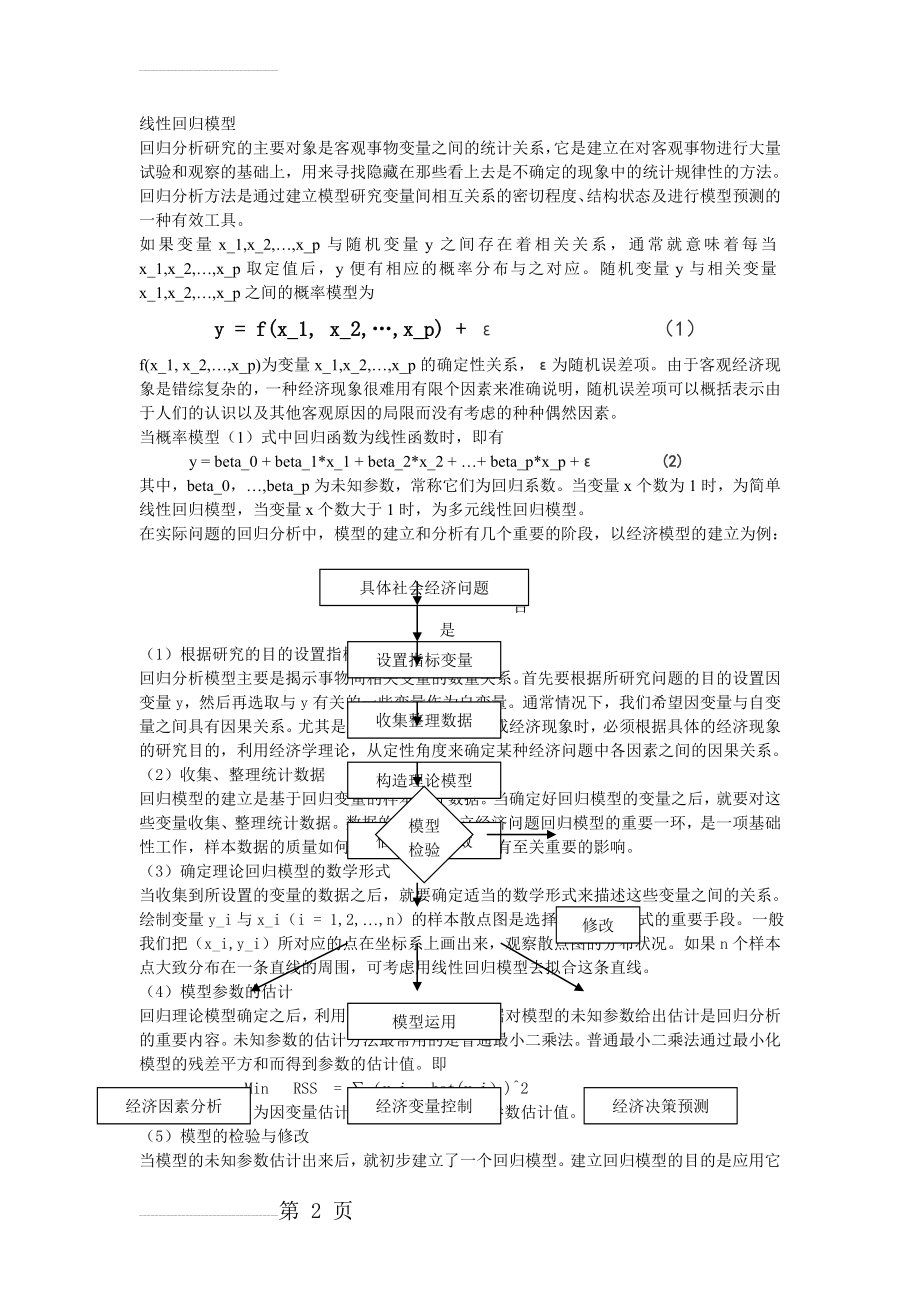 线性回归模型(3页).doc_第2页