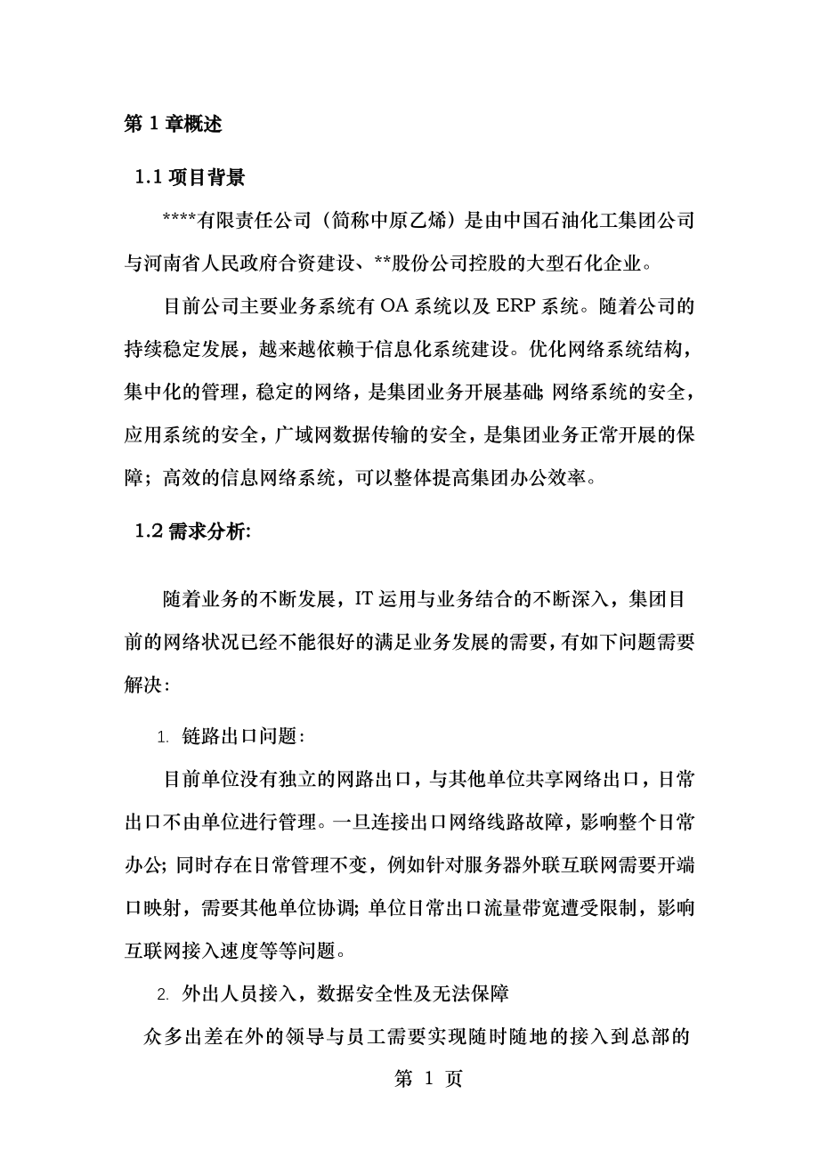 计算机网络改造方案设计.doc_第2页