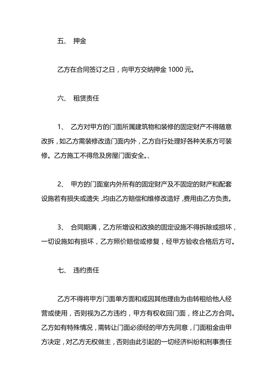 个人门面租赁合同2020.docx_第2页