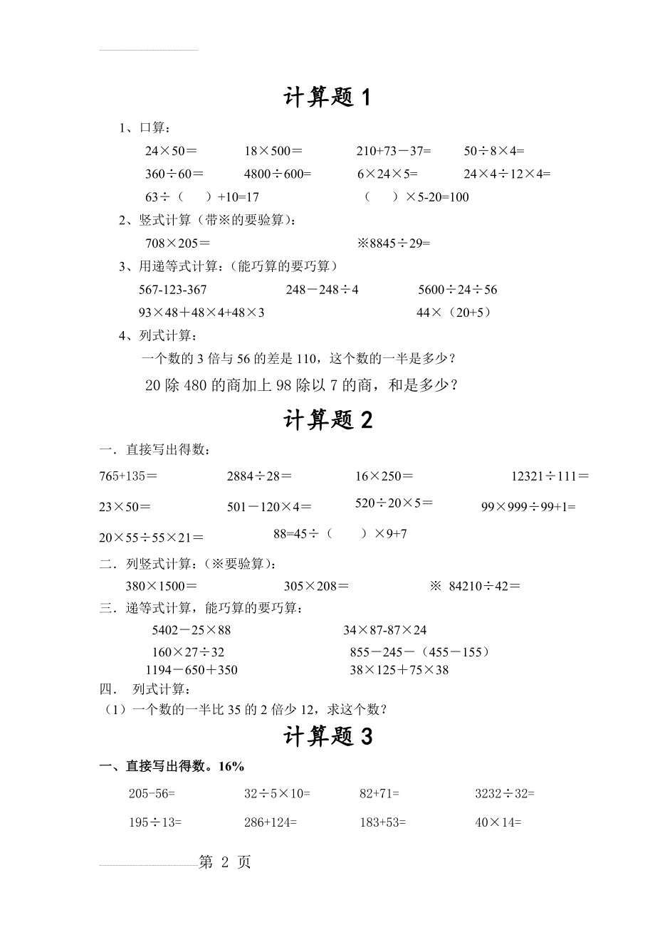 沪教版数学三年级第二学期计算题部分每天一练(6页).doc_第2页