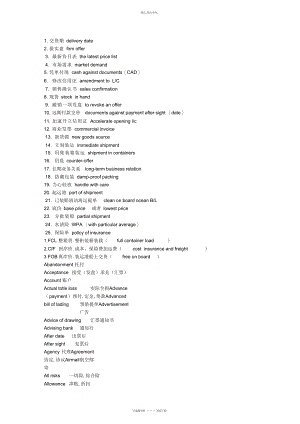 2022年外贸函电术语总结.docx