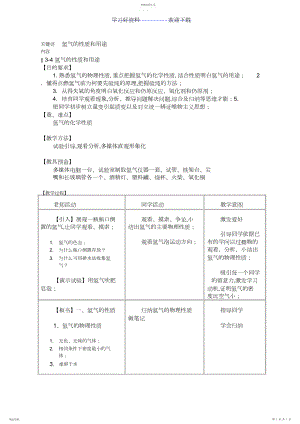 2022年初三化学教案集氢气的性质和用途.docx