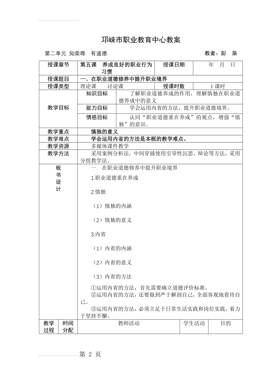 第五课养成良好的职业行为习惯教案(13页).doc_第2页