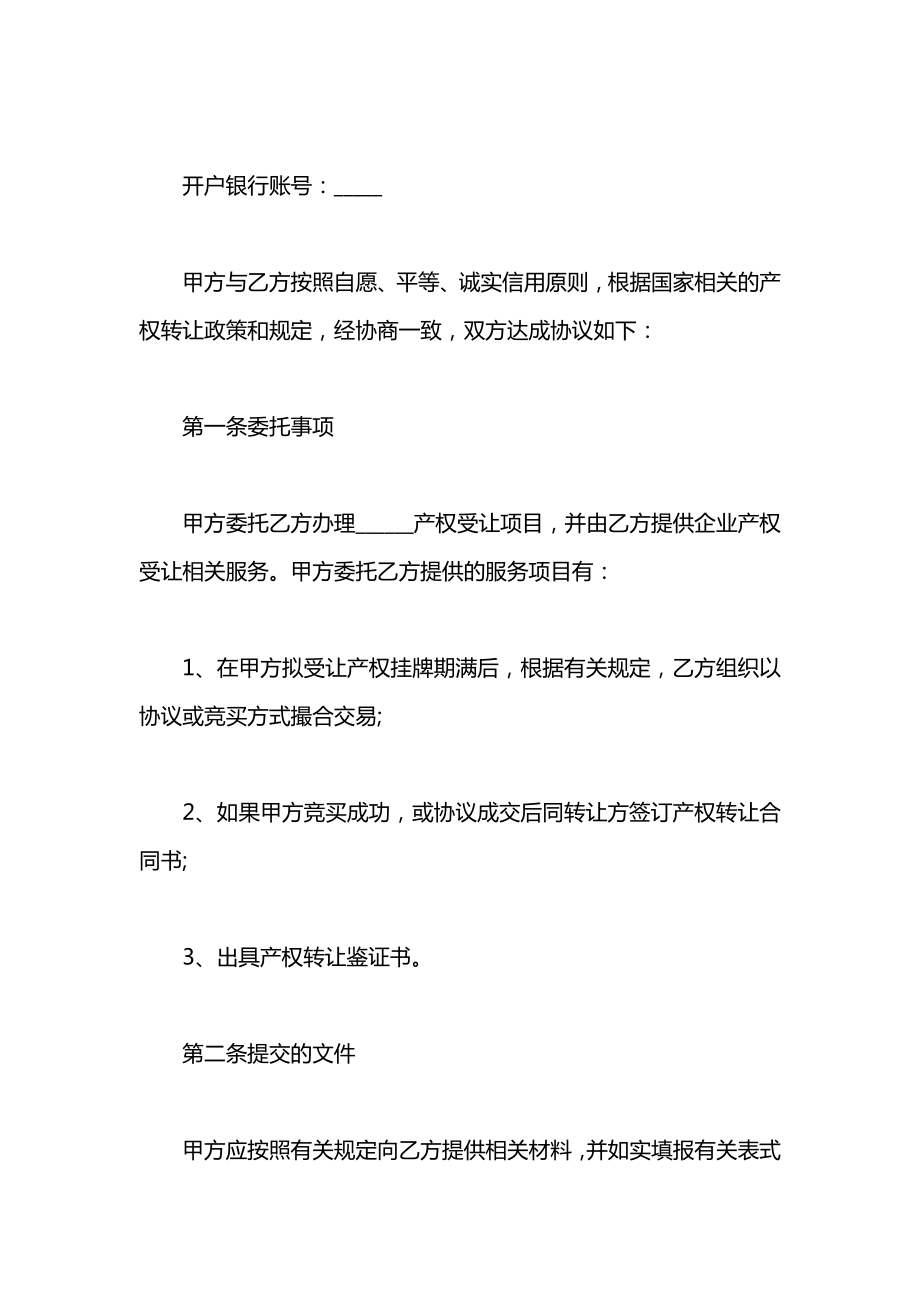 产权转让的合同协议范本.docx_第2页