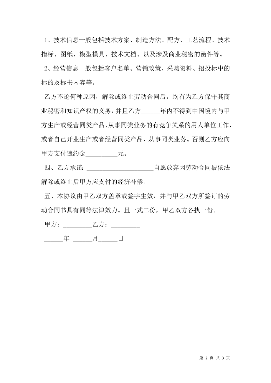 公司劳动合同正规.doc_第2页