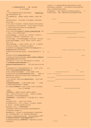 2022年人力资源管理师考试三级考点总结版 .docx