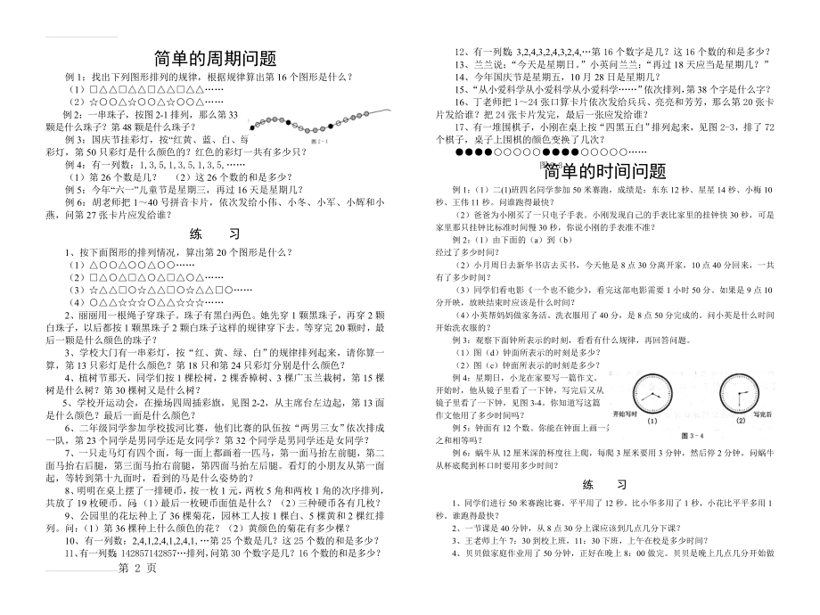 简单的周期问题(10页).doc_第2页