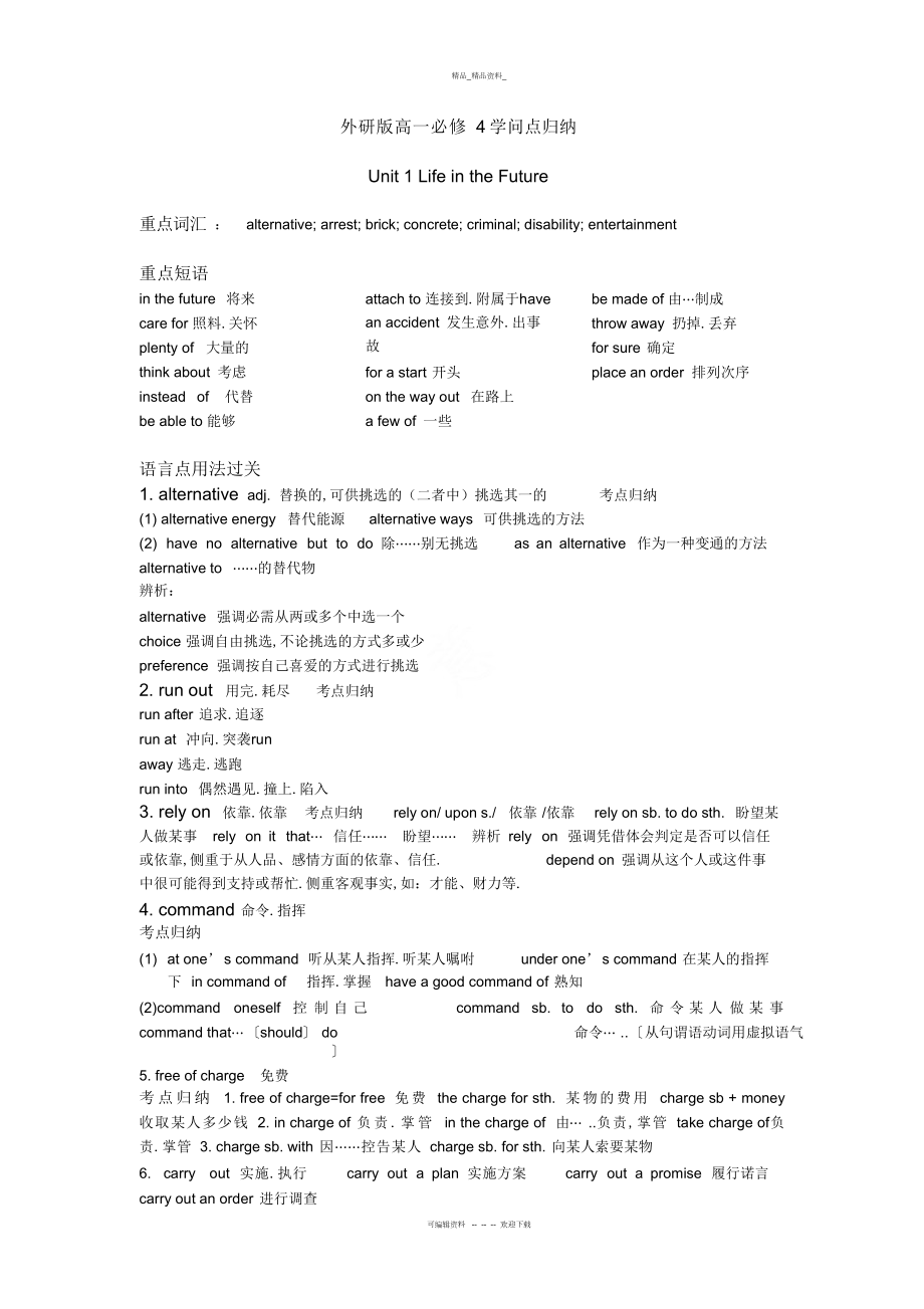 2022年外研社高中英语必修四课文知识点归纳总结.docx_第1页