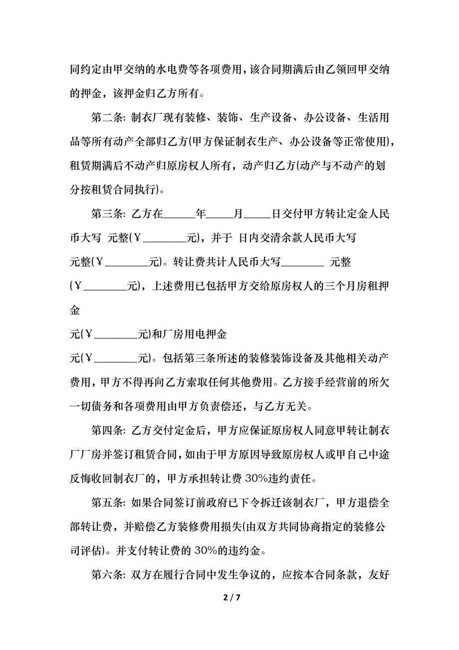 兑店转让合同怎么写.docx_第2页