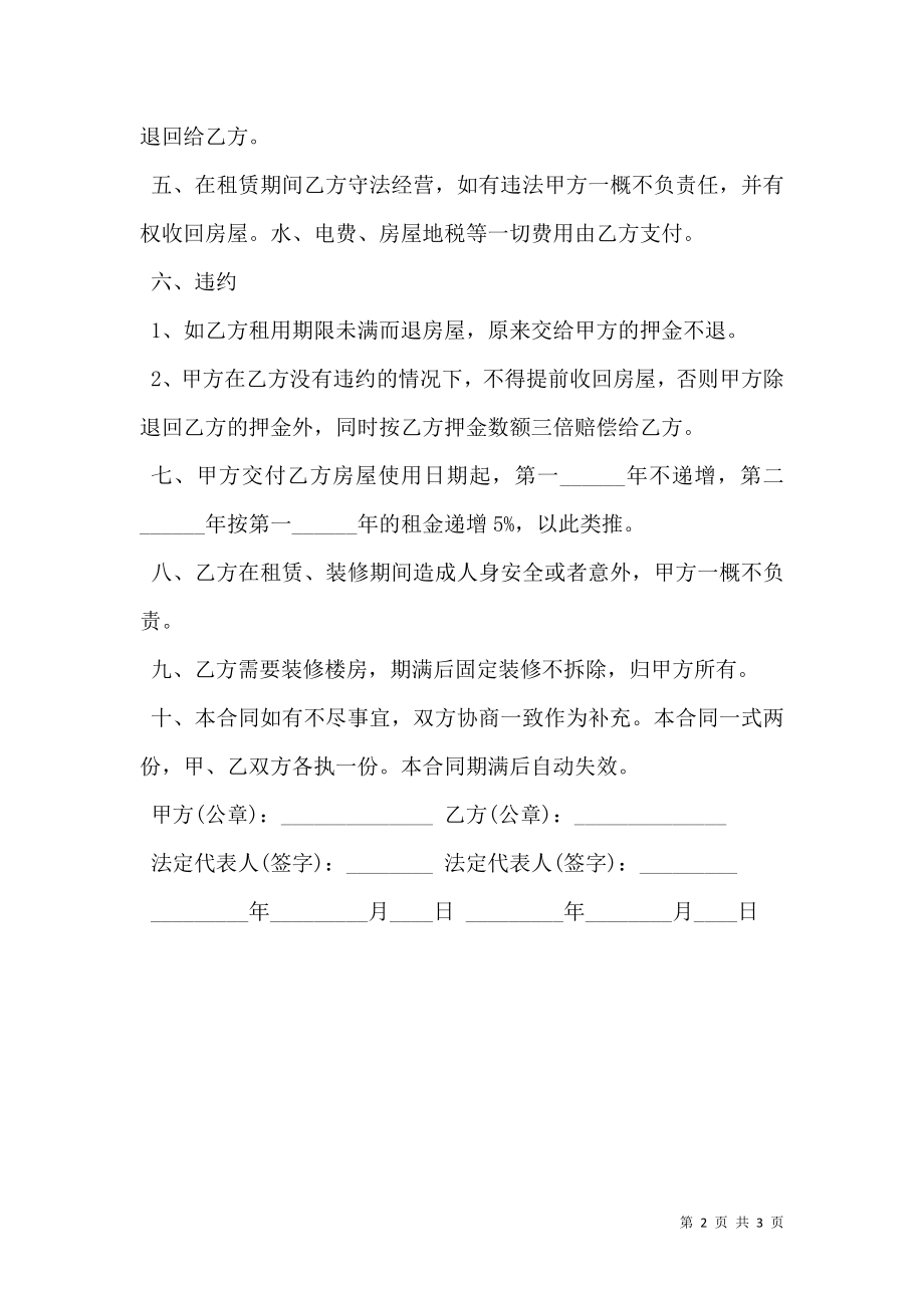 个人门面租赁合同简单版本.doc_第2页