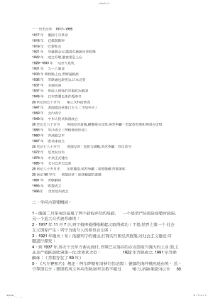 2022年初中世界历史知识点总结二2 .docx