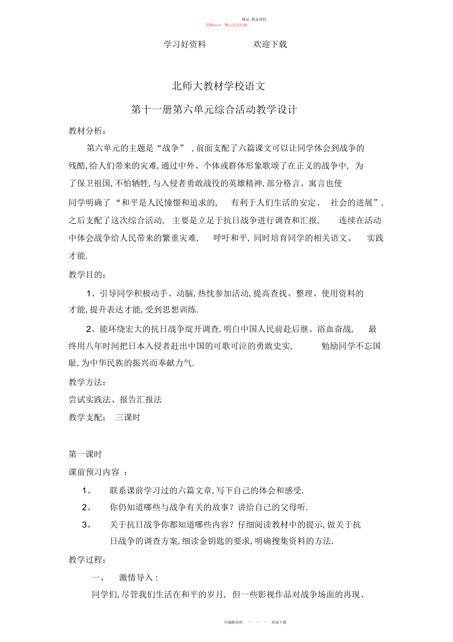 2022年尝试教学参赛教案.docx_第1页