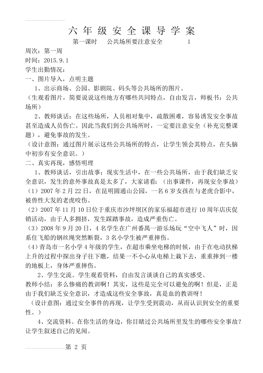 六年级安全教育教案(24页).doc_第2页