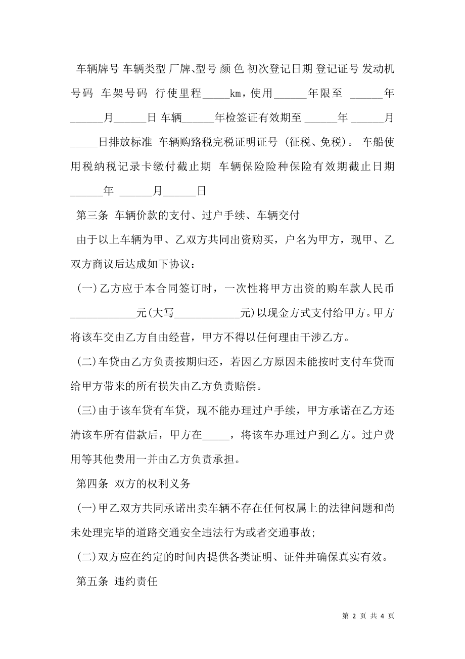 二手车买卖合同正规.doc_第2页