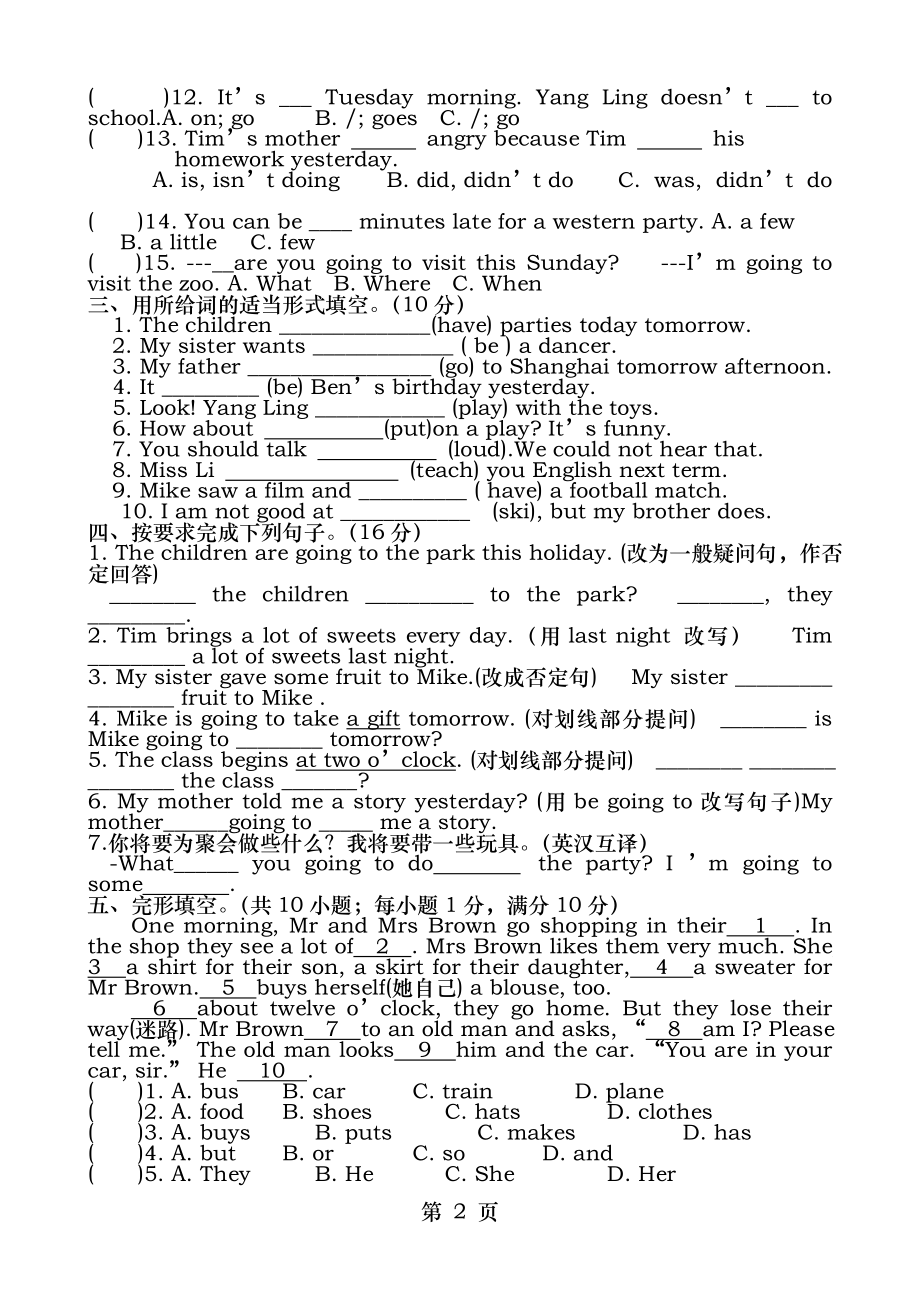 译林英语六年级下册unit5试卷.doc_第2页