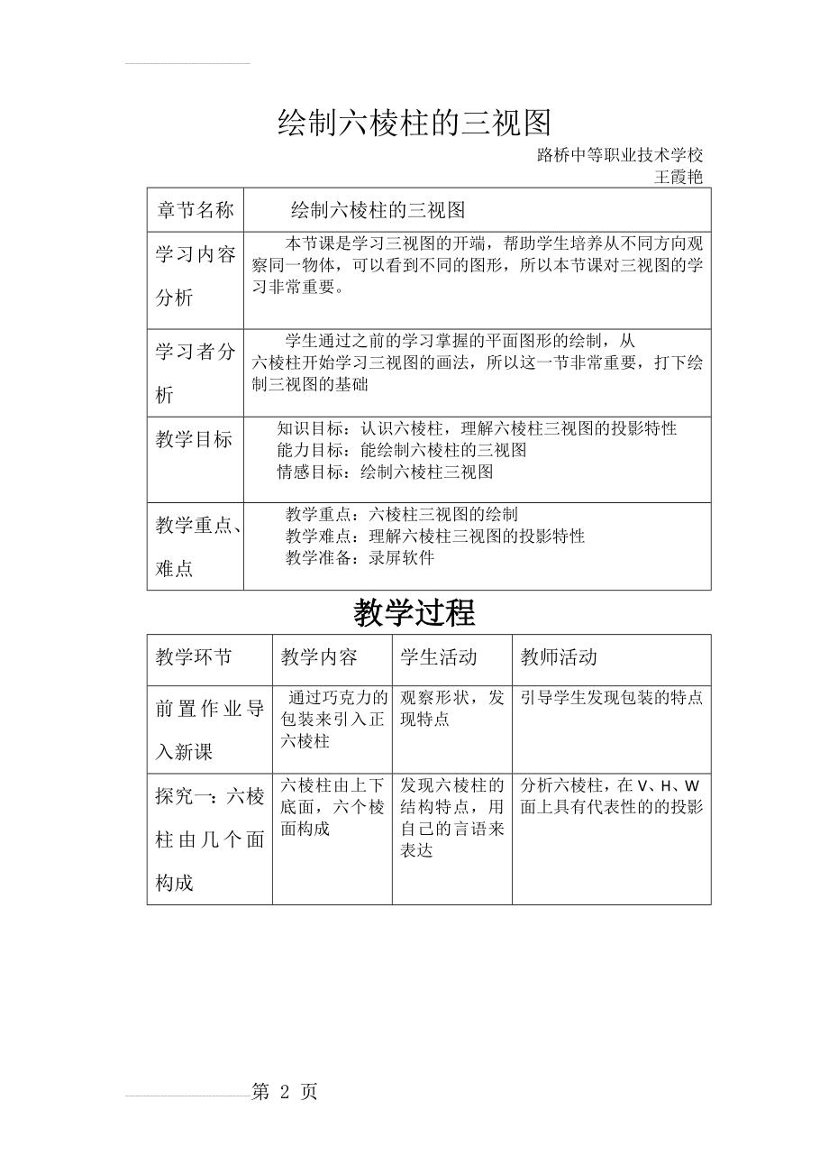 绘制正六棱柱三视图教案(3页).doc_第2页