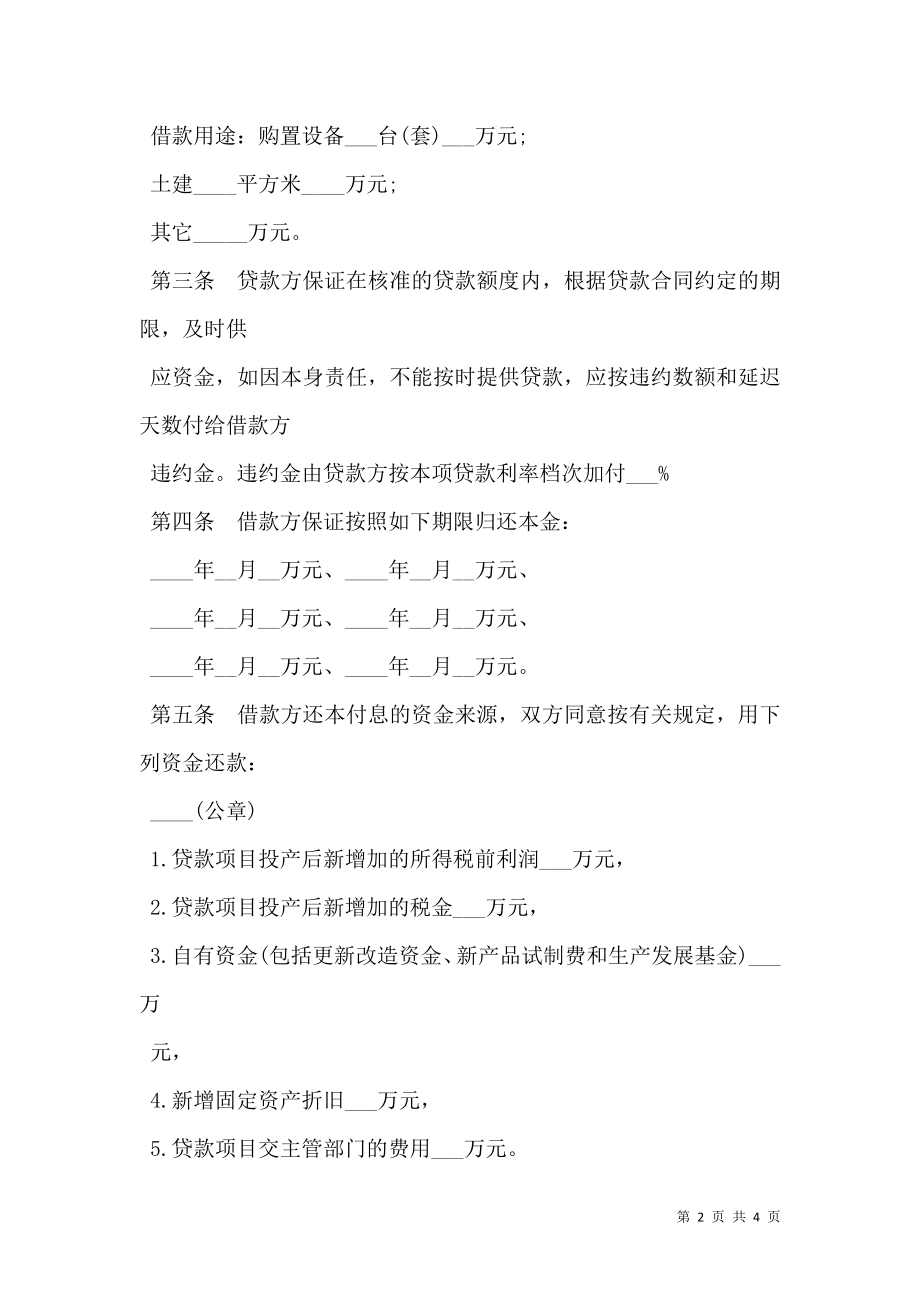 公司小项目借款合同书.doc_第2页