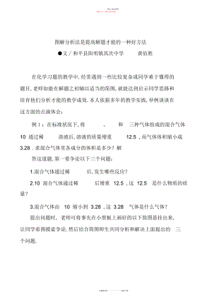 2022年图解分析法是提高解题能力的一种好方法.docx