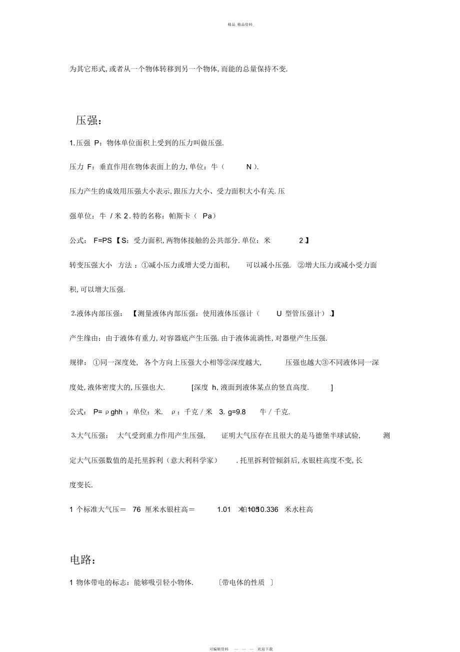 2022年中考物理知识点总结-人教版初中物理必考知识点总结 .docx_第2页