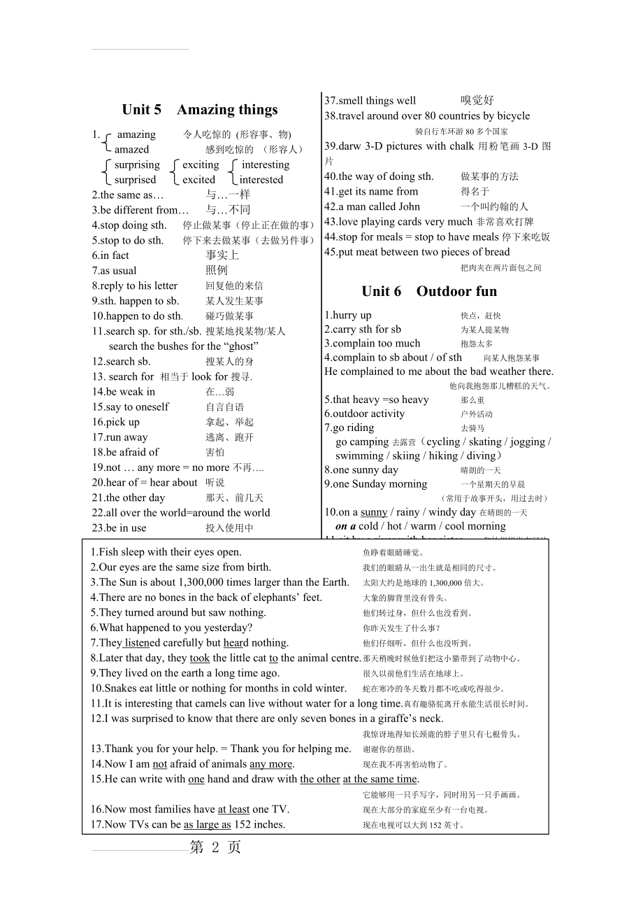 牛津英语新译林版7年级下册+unit+5-6重点短语和句子(3页).doc_第2页