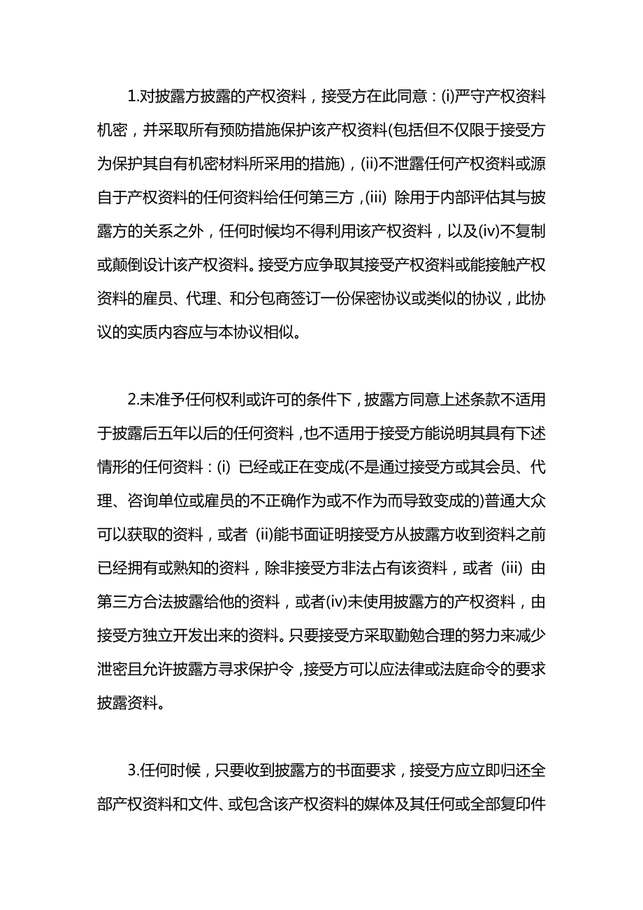 保密协议书样本.docx_第2页