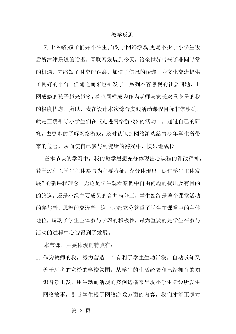 网络教学反思(3页).doc_第2页